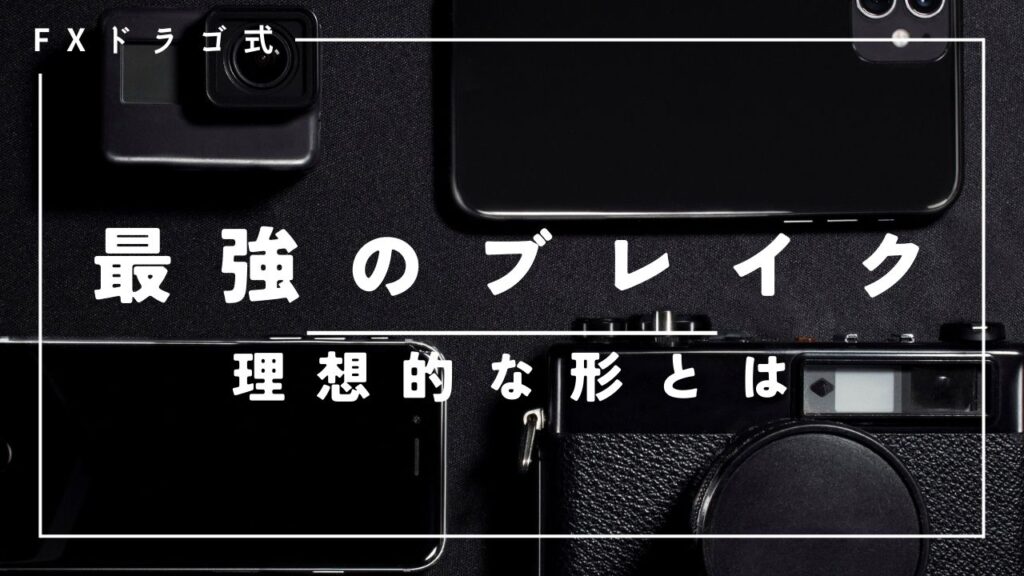 ボブボルマンのダブルの圧力とは｜FXで勝てない人は必読！